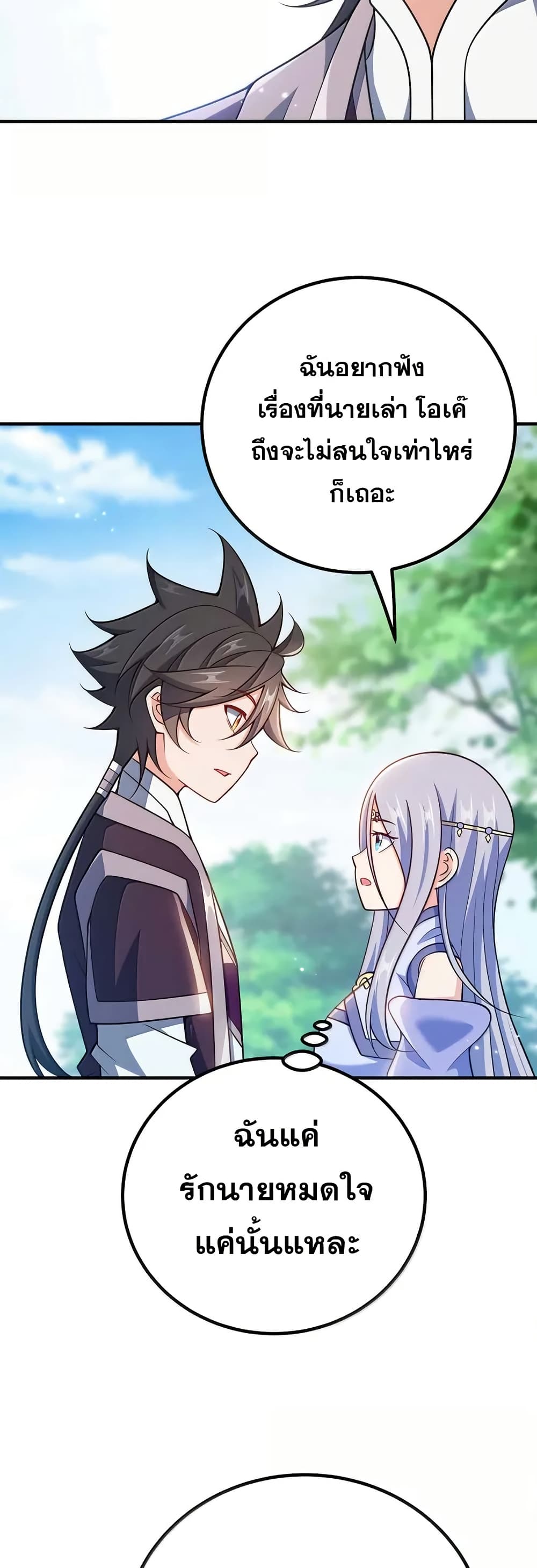 My Wife is Actually the Future Tyrant Empress page 18