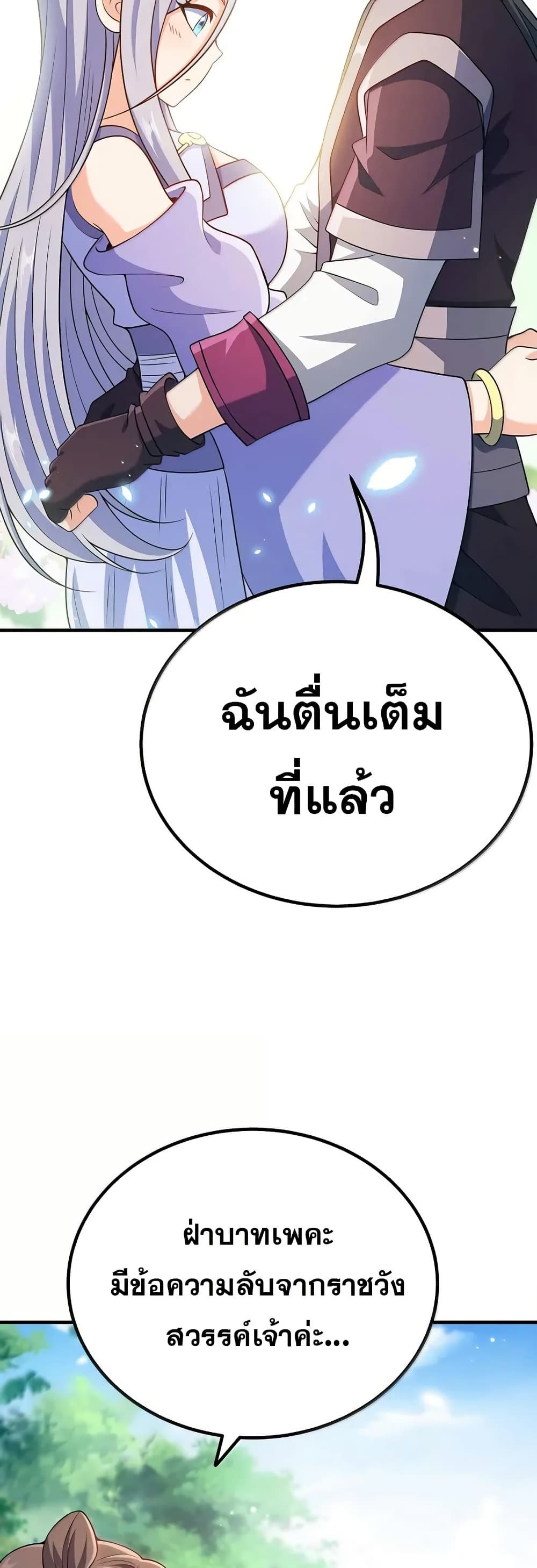 My Wife is Actually the Future Tyrant Empress page 20
