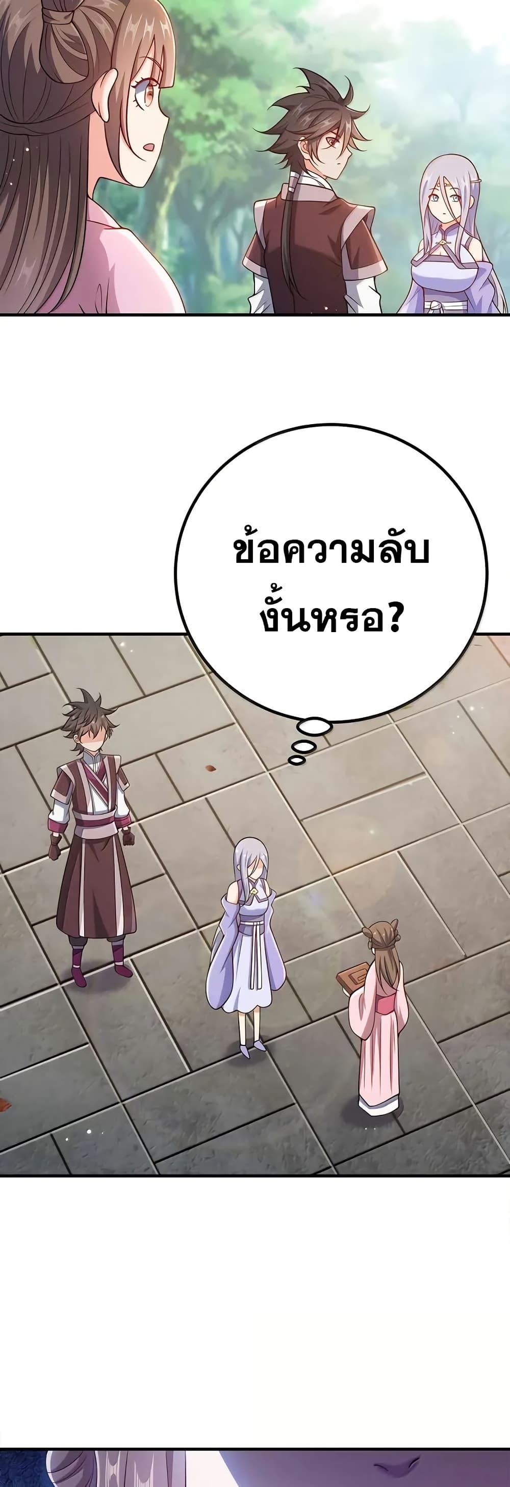 My Wife is Actually the Future Tyrant Empress page 21