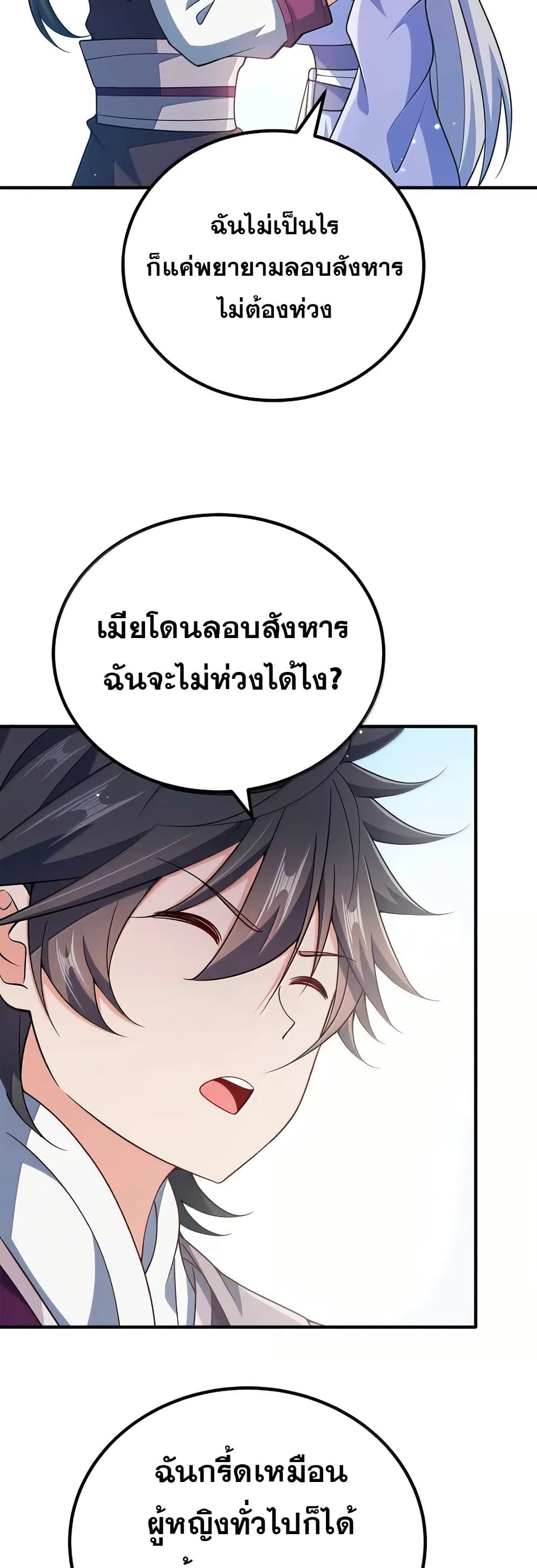 My Wife is Actually the Future Tyrant Empress page 26