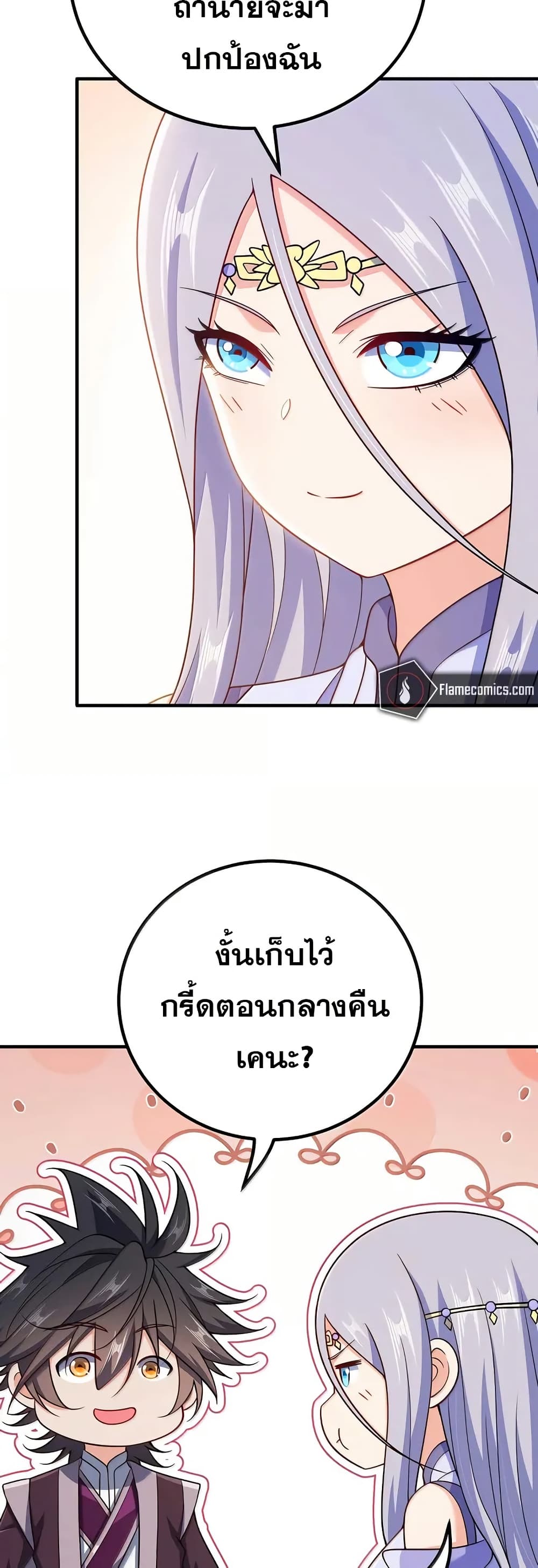 My Wife is Actually the Future Tyrant Empress page 27
