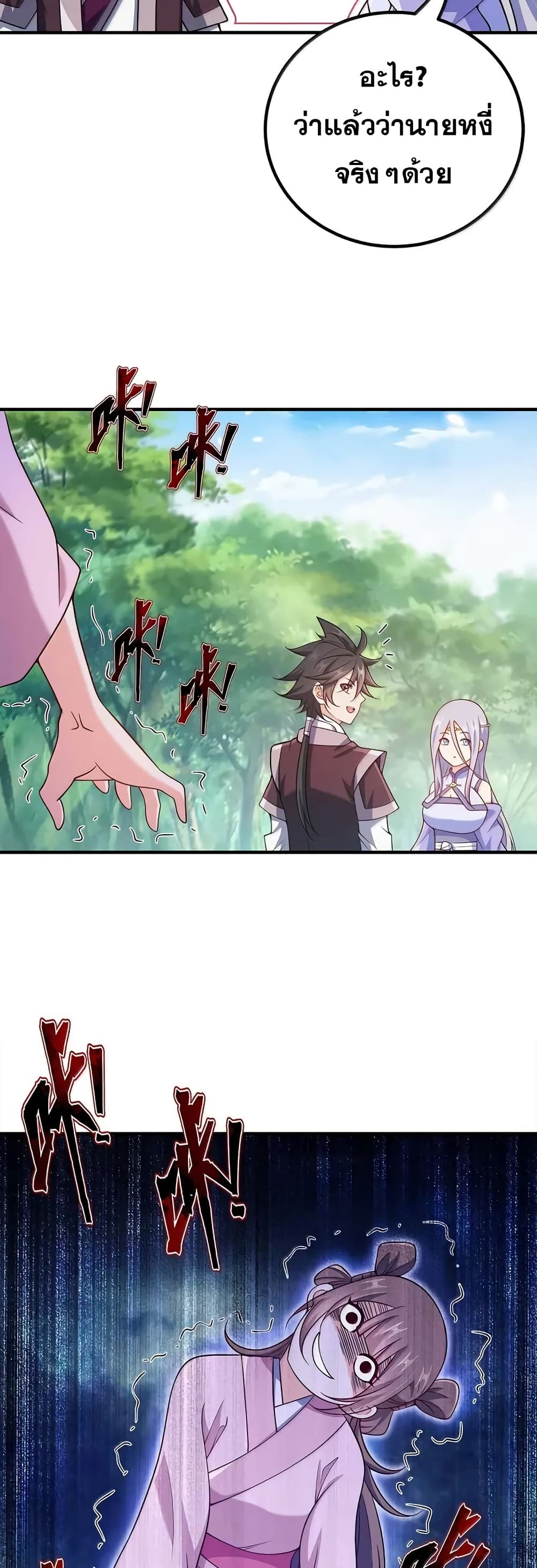 My Wife is Actually the Future Tyrant Empress page 28