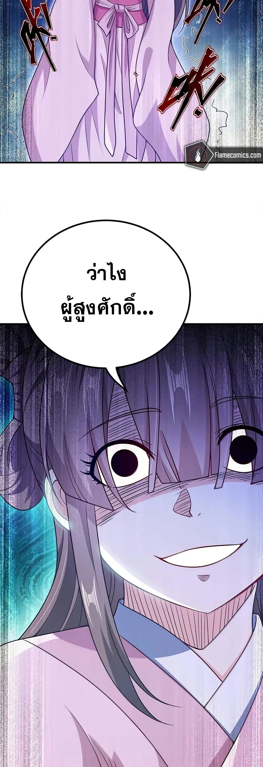 My Wife is Actually the Future Tyrant Empress page 29