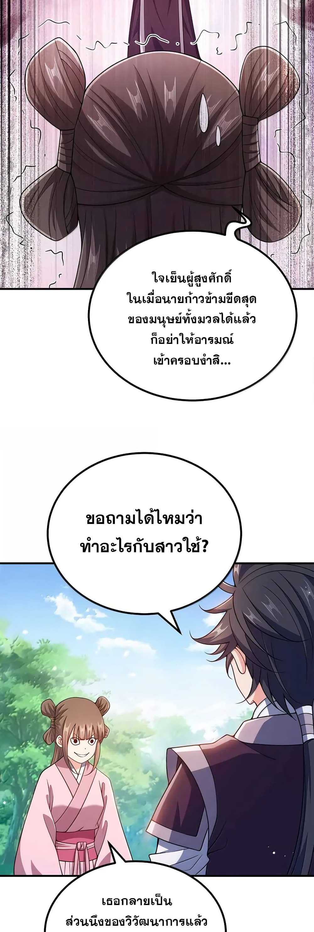 My Wife is Actually the Future Tyrant Empress page 3