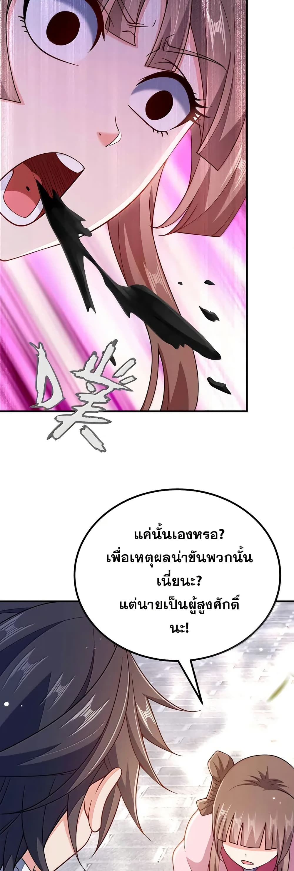 My Wife is Actually the Future Tyrant Empress page 6