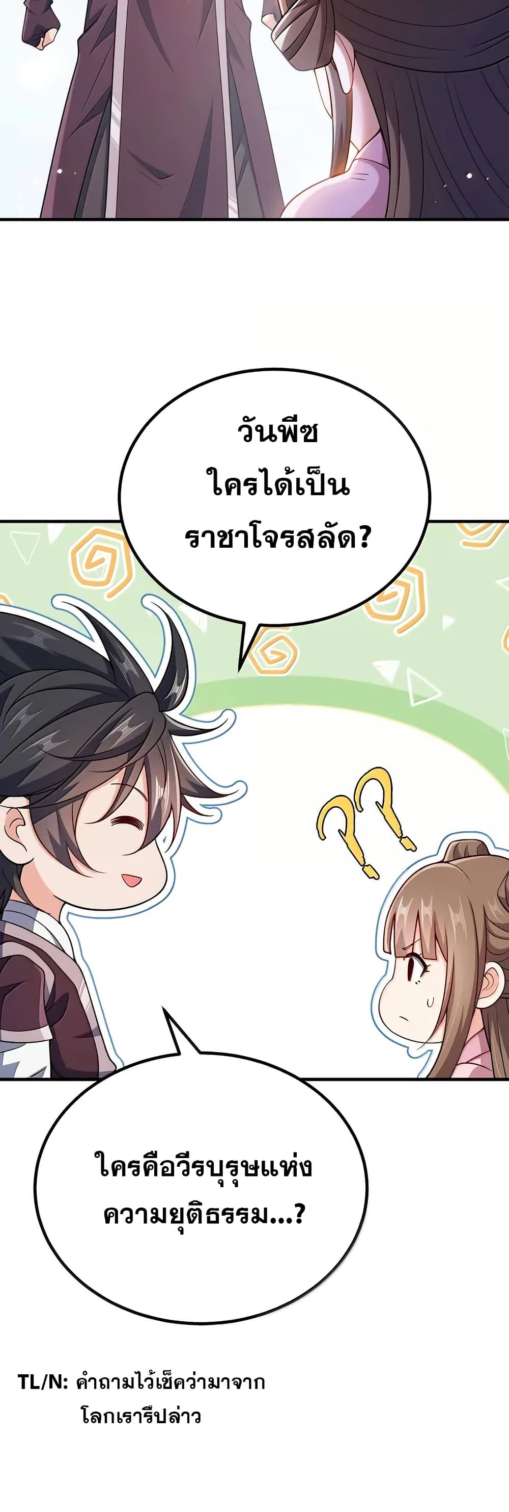 My Wife is Actually the Future Tyrant Empress page 9