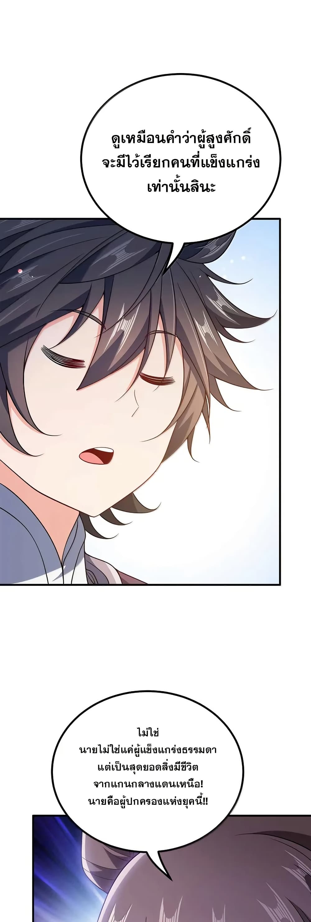My Wife is Actually the Future Tyrant Empress page 10