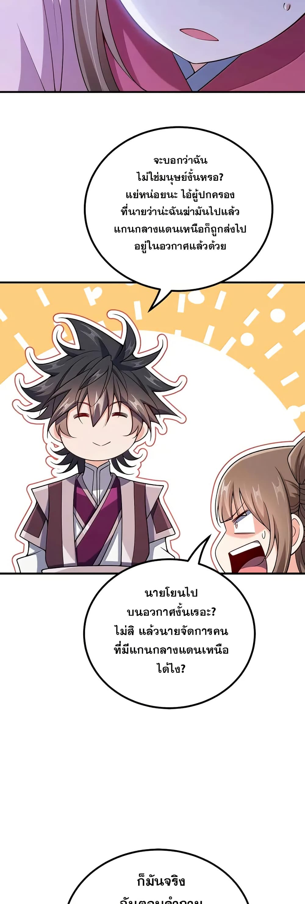 My Wife is Actually the Future Tyrant Empress page 13