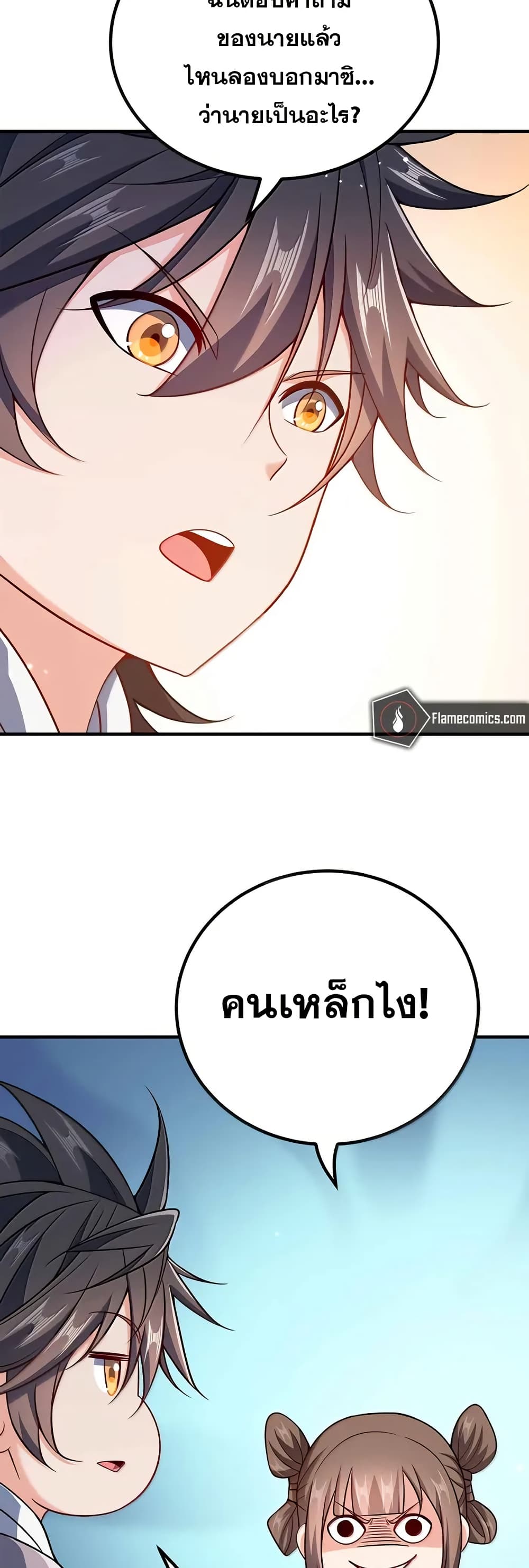 My Wife is Actually the Future Tyrant Empress page 14