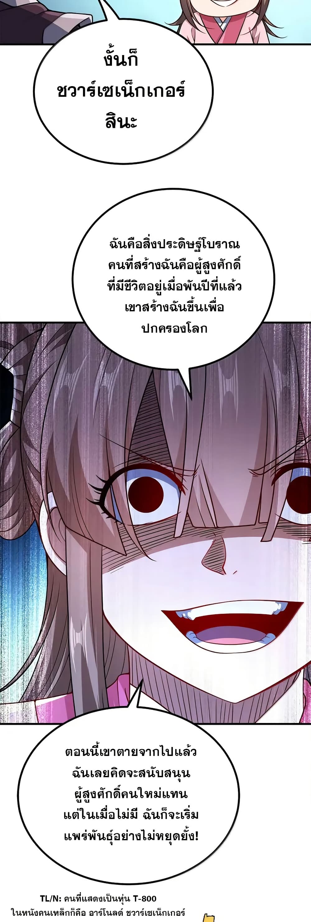 My Wife is Actually the Future Tyrant Empress page 15