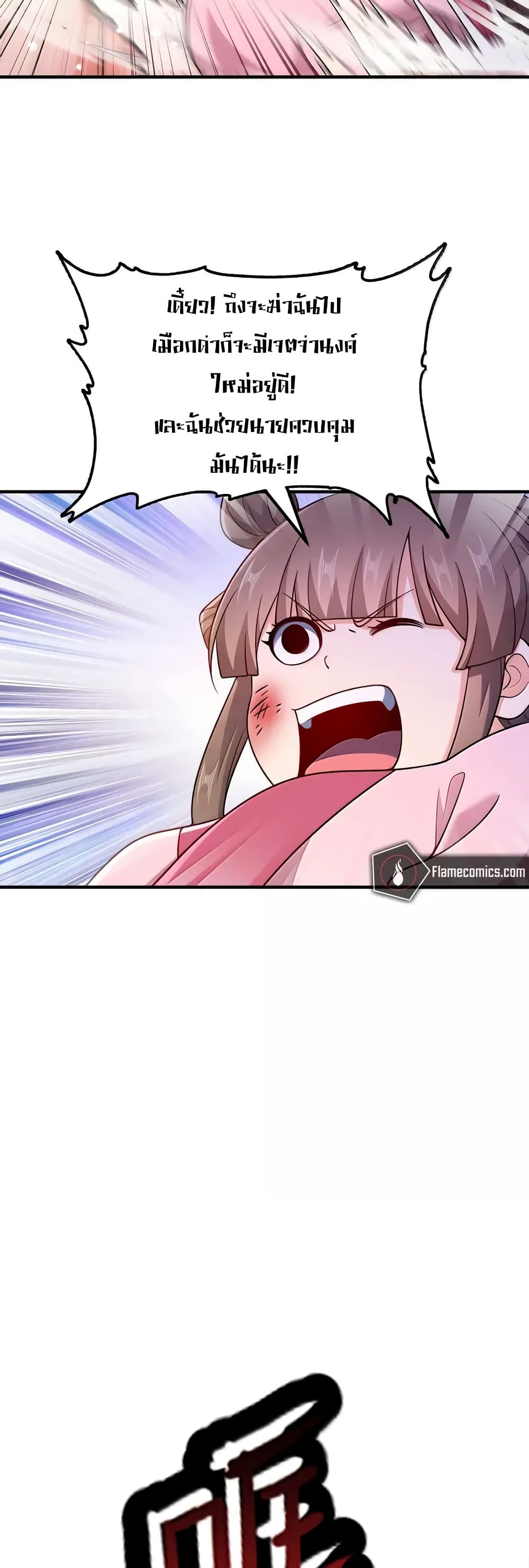 My Wife is Actually the Future Tyrant Empress page 17
