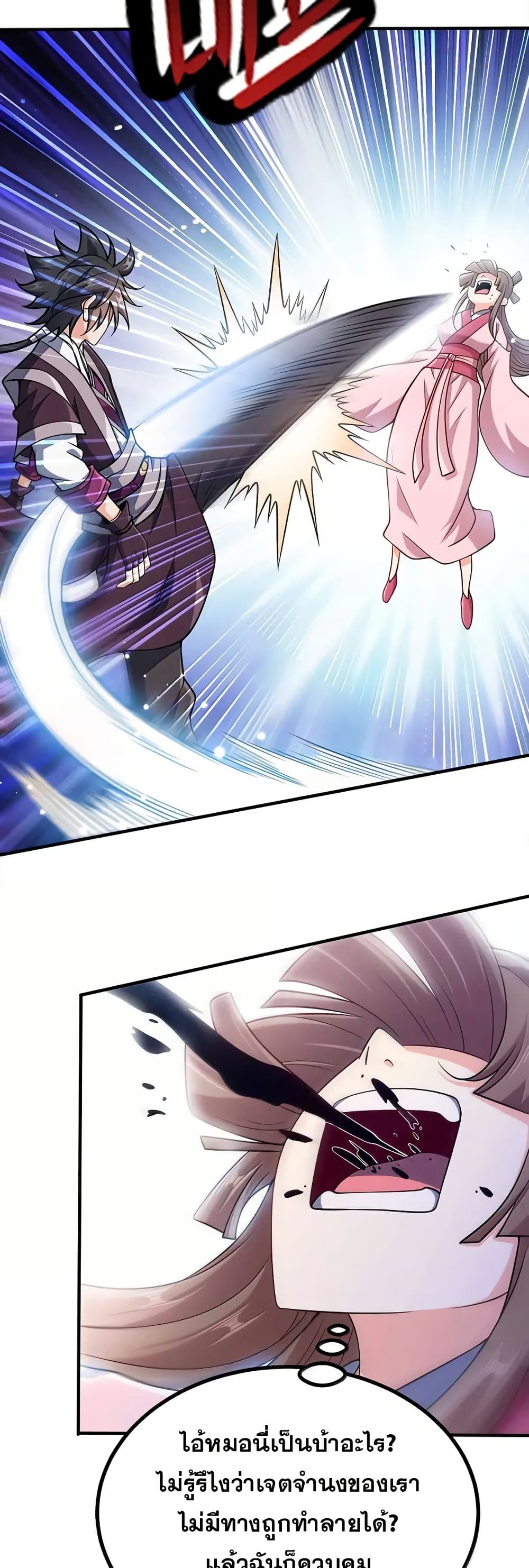 My Wife is Actually the Future Tyrant Empress page 18
