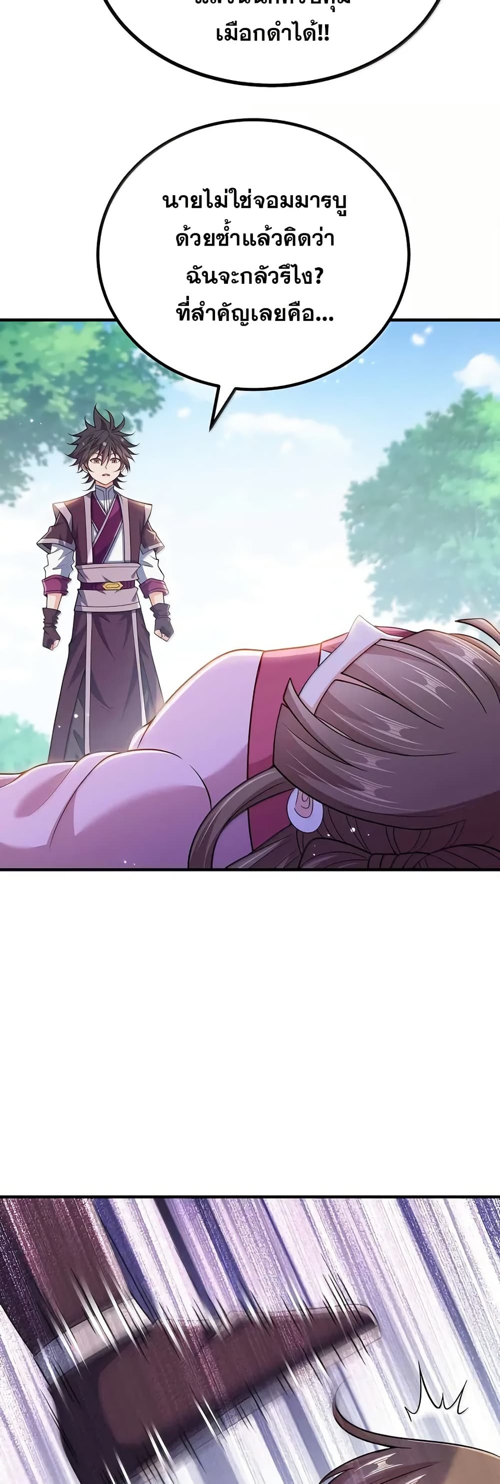 My Wife is Actually the Future Tyrant Empress page 19