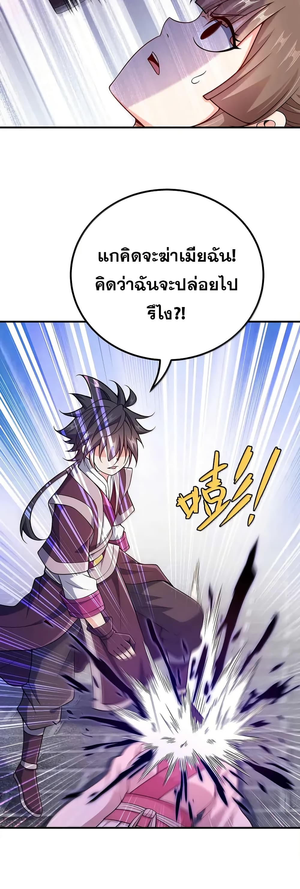 My Wife is Actually the Future Tyrant Empress page 20