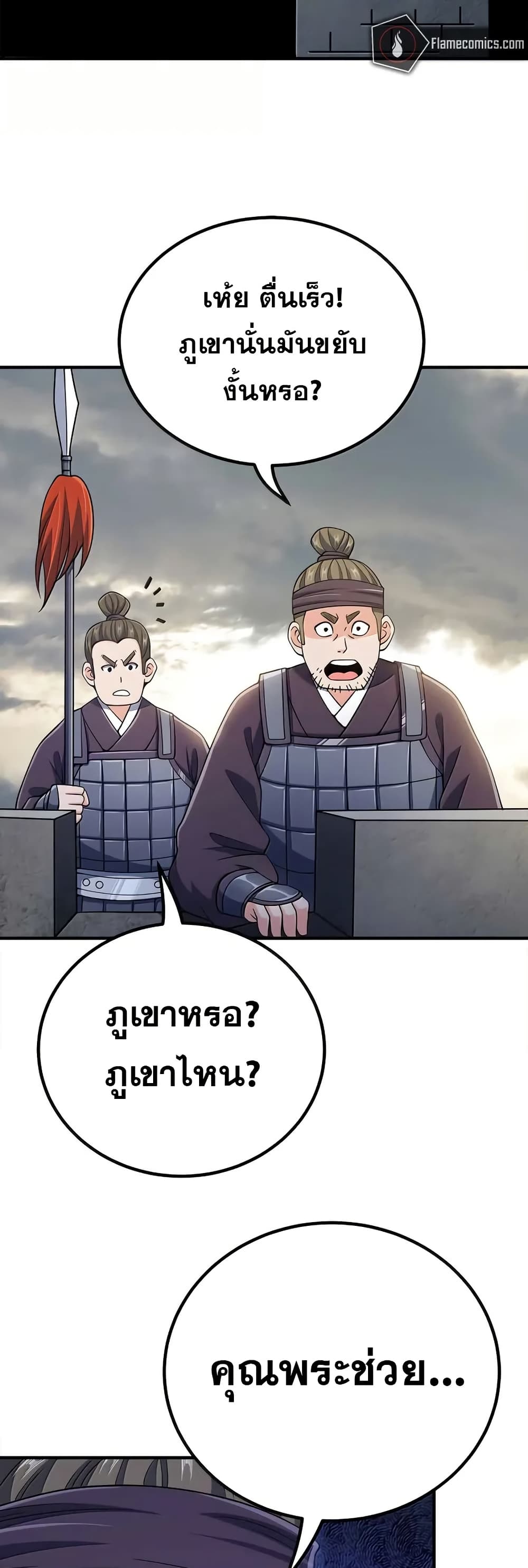 My Wife is Actually the Future Tyrant Empress page 22