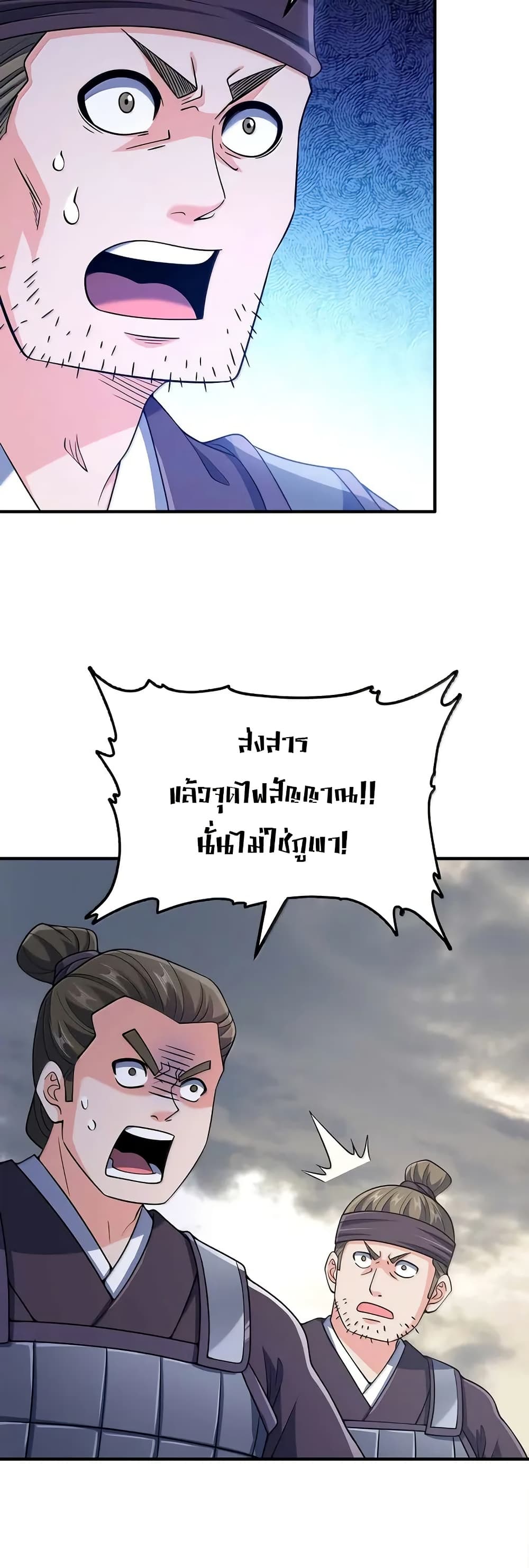 My Wife is Actually the Future Tyrant Empress page 23