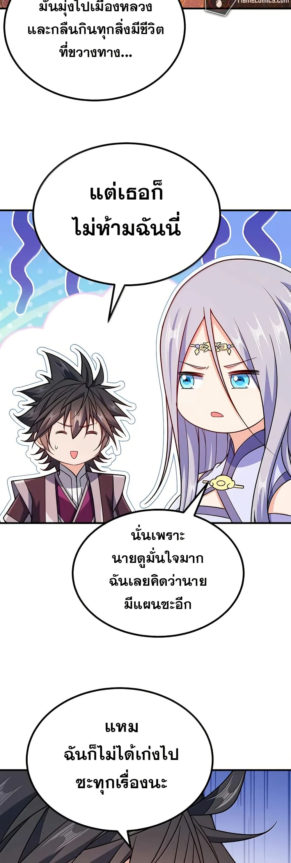 My Wife is Actually the Future Tyrant Empress page 26