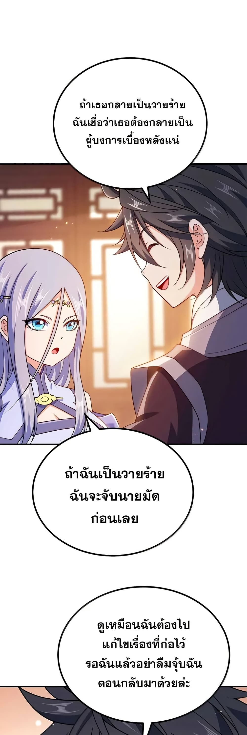 My Wife is Actually the Future Tyrant Empress page 28
