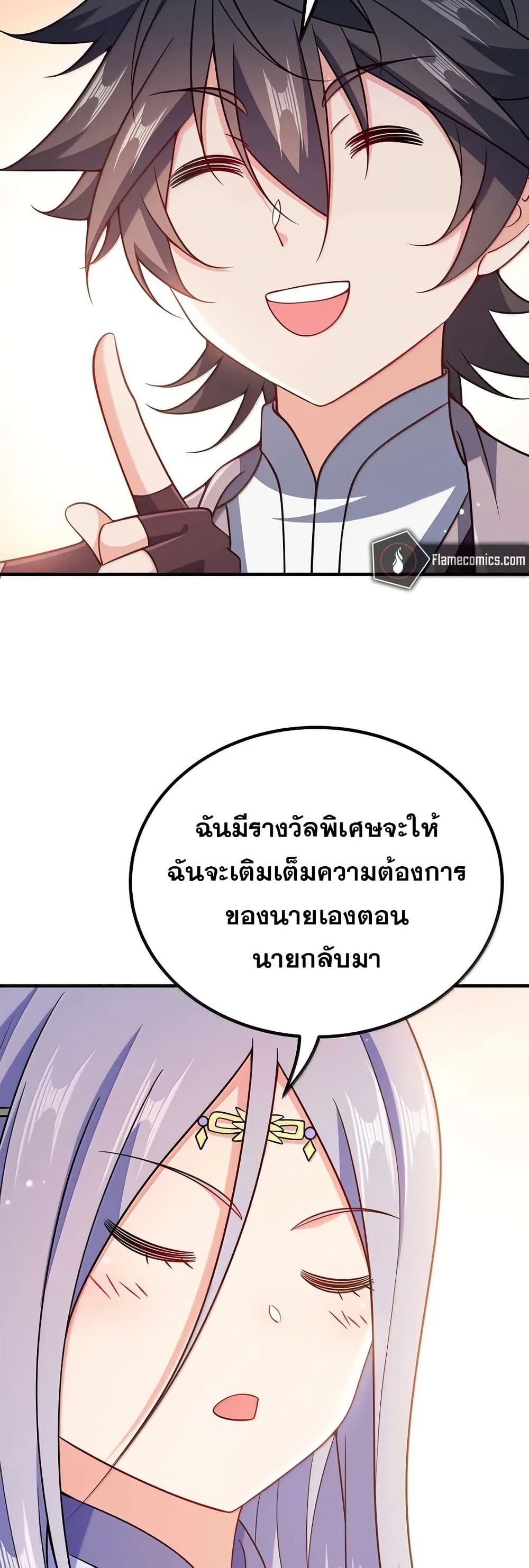 My Wife is Actually the Future Tyrant Empress page 29