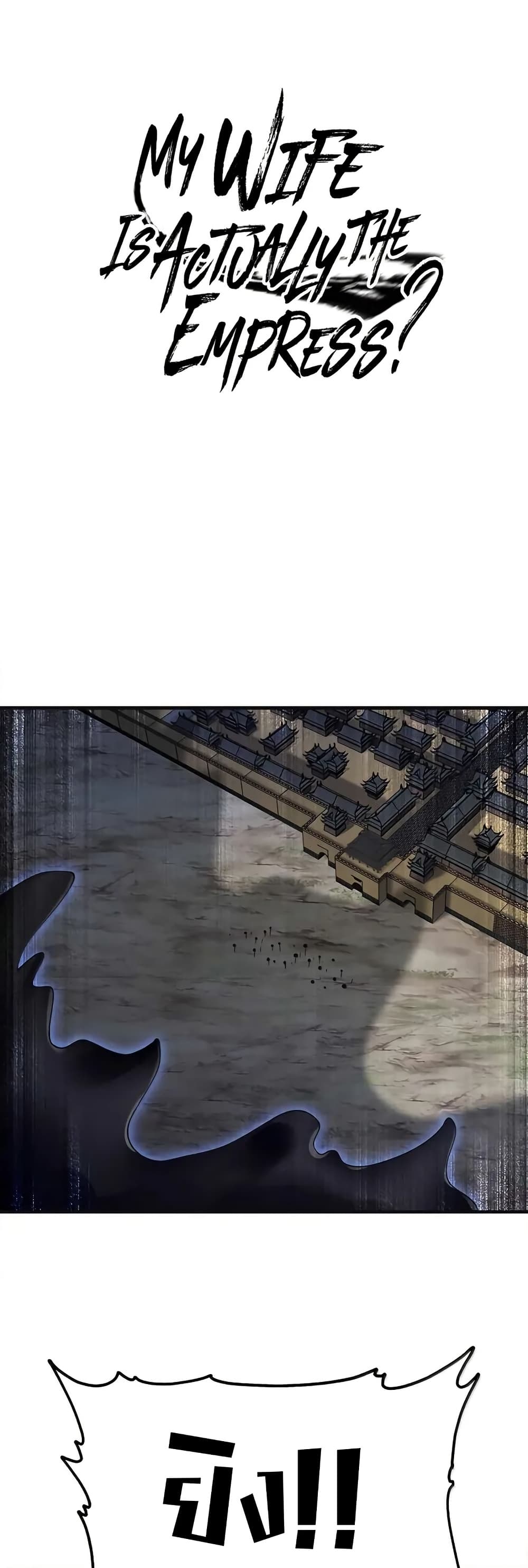 My Wife is Actually the Future Tyrant Empress page 1