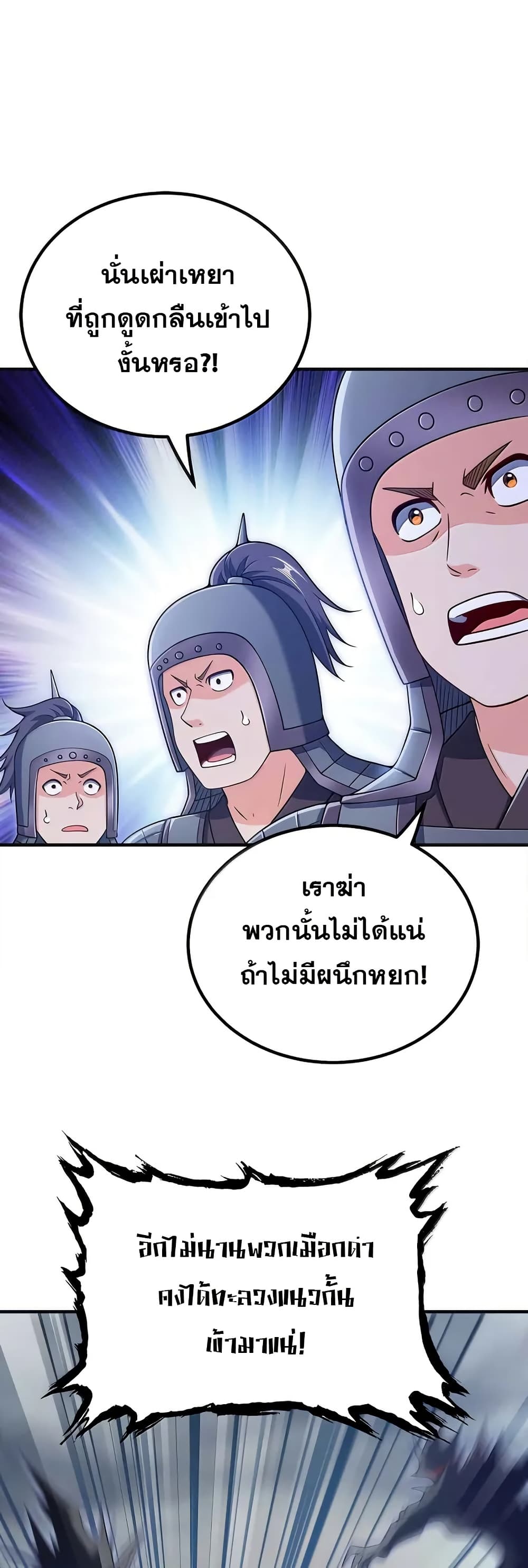 My Wife is Actually the Future Tyrant Empress page 5