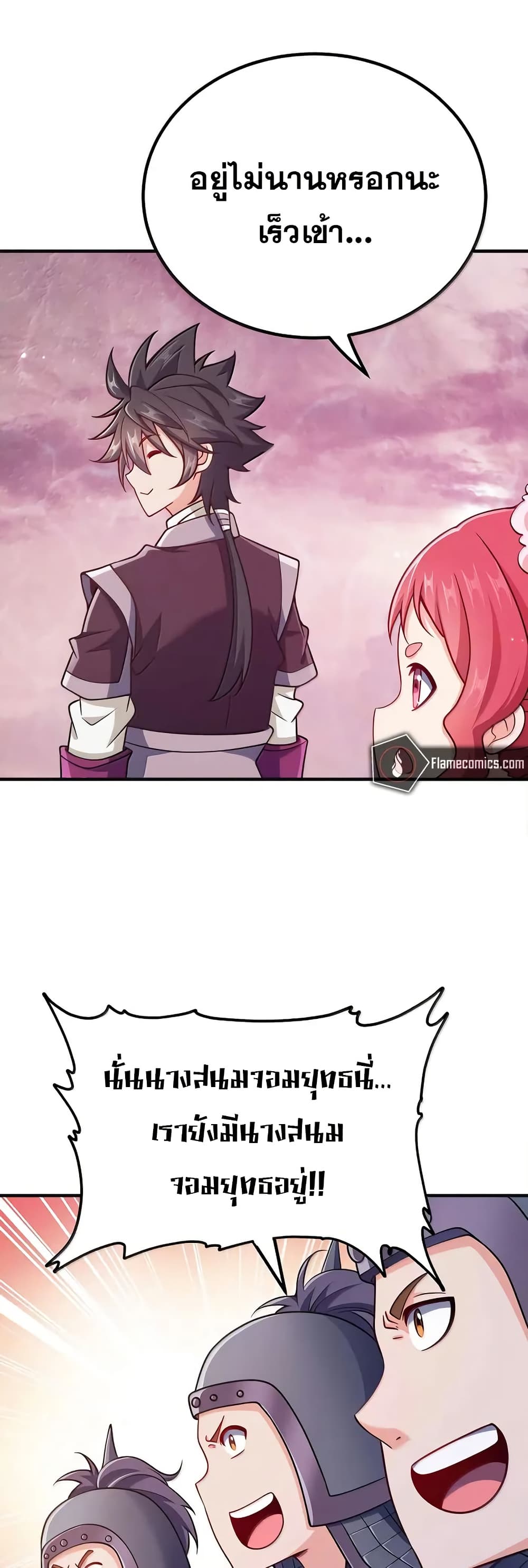 My Wife is Actually the Future Tyrant Empress page 11