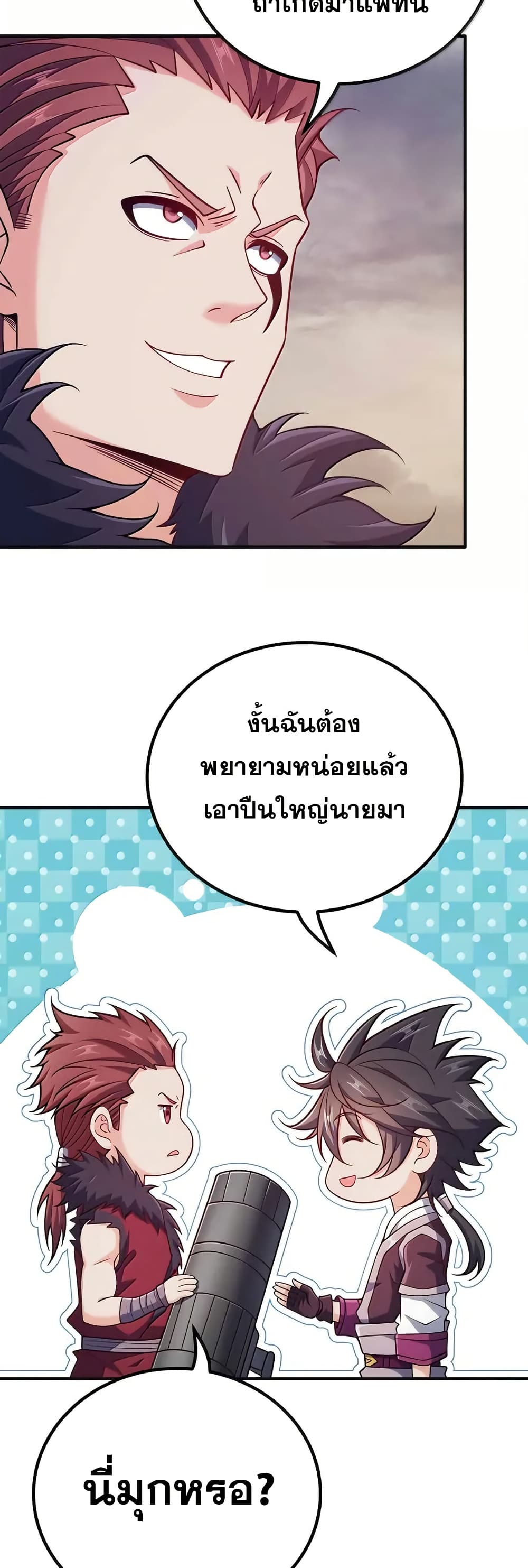 My Wife is Actually the Future Tyrant Empress page 13