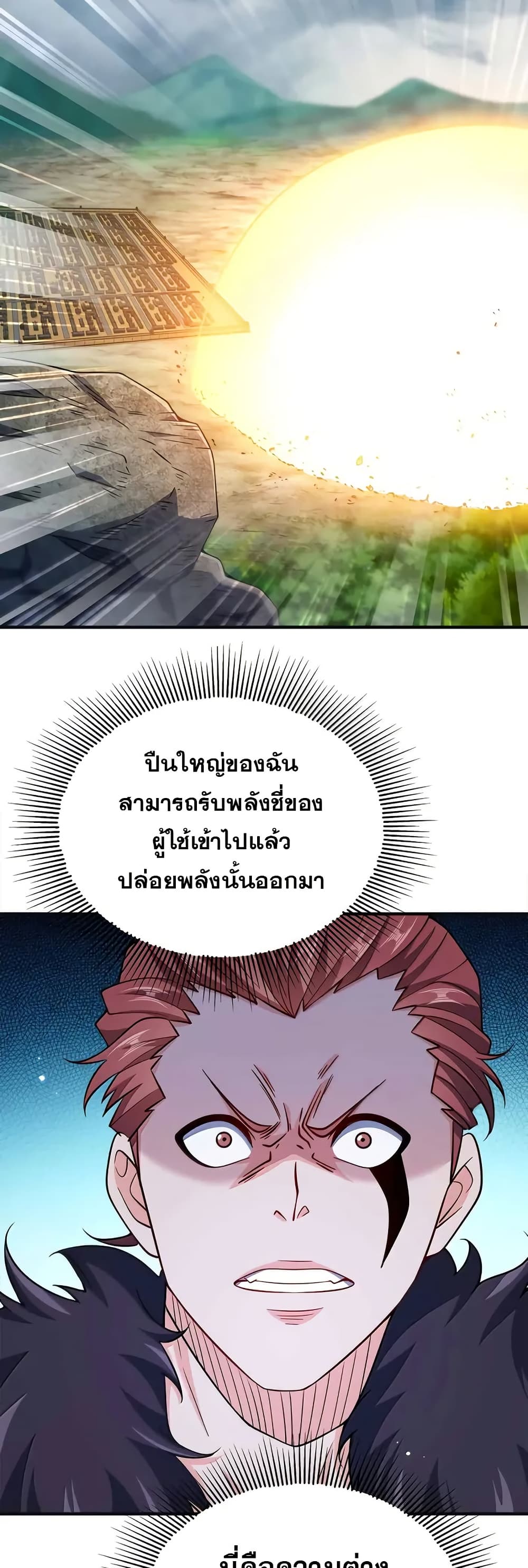 My Wife is Actually the Future Tyrant Empress page 21