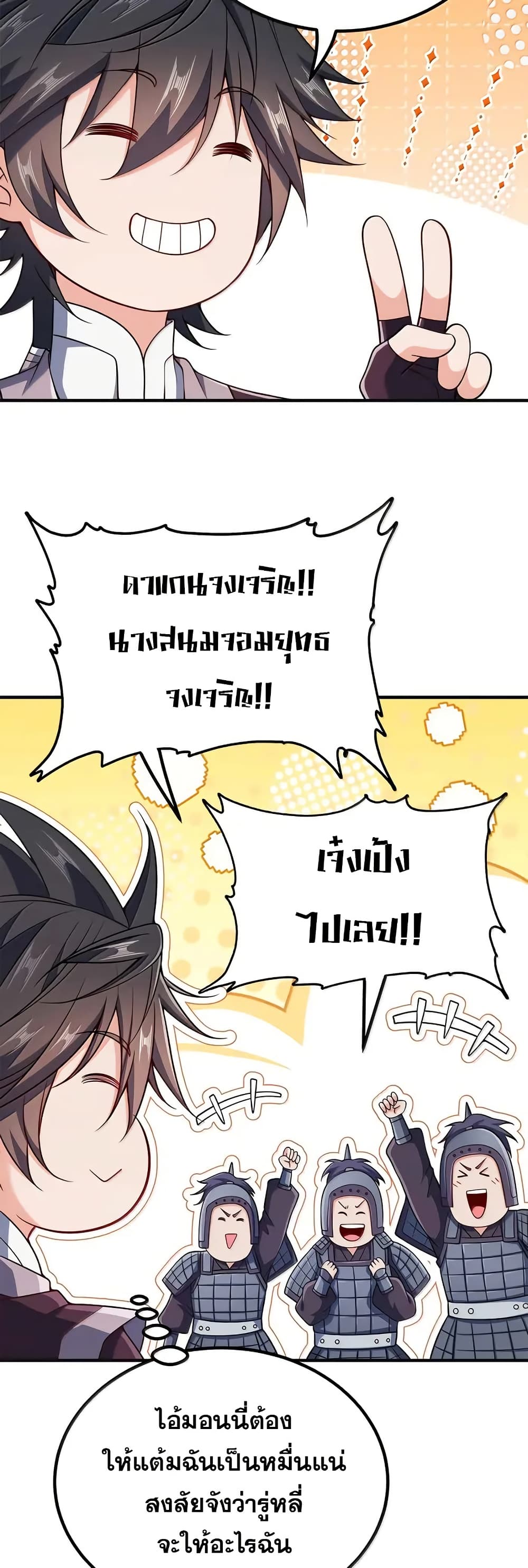 My Wife is Actually the Future Tyrant Empress page 23