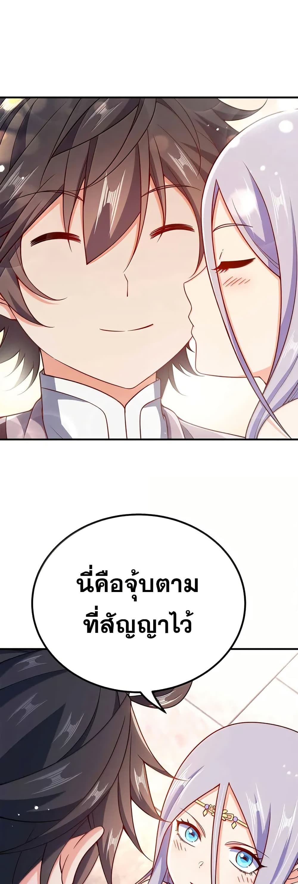 My Wife is Actually the Future Tyrant Empress page 27