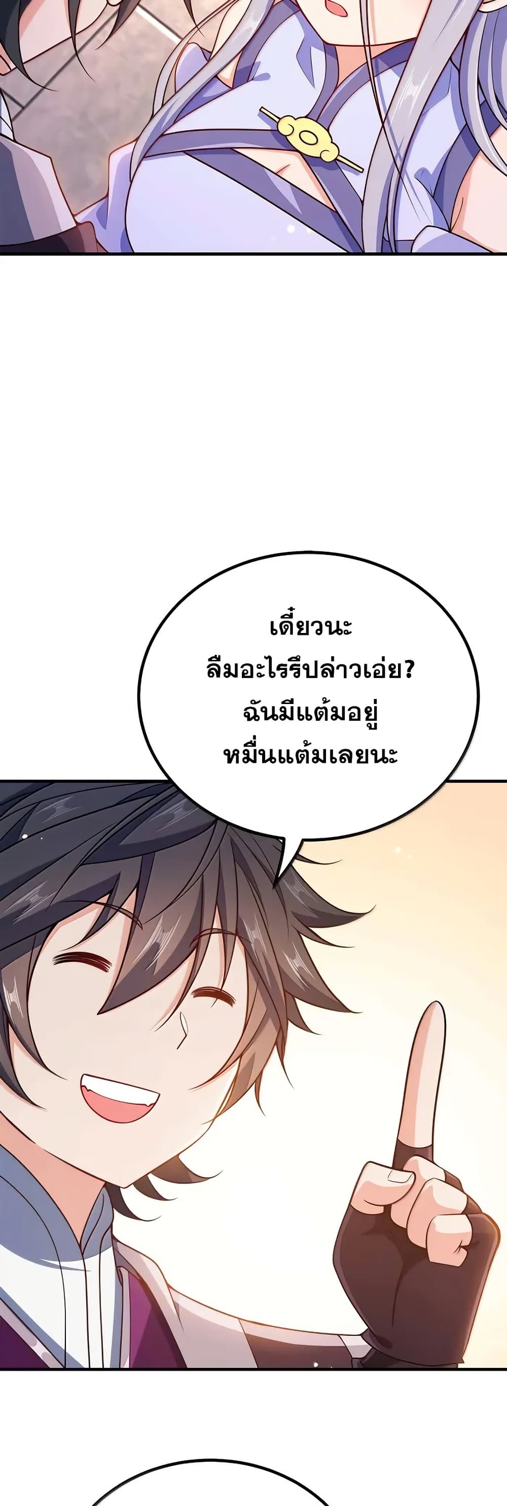 My Wife is Actually the Future Tyrant Empress page 28