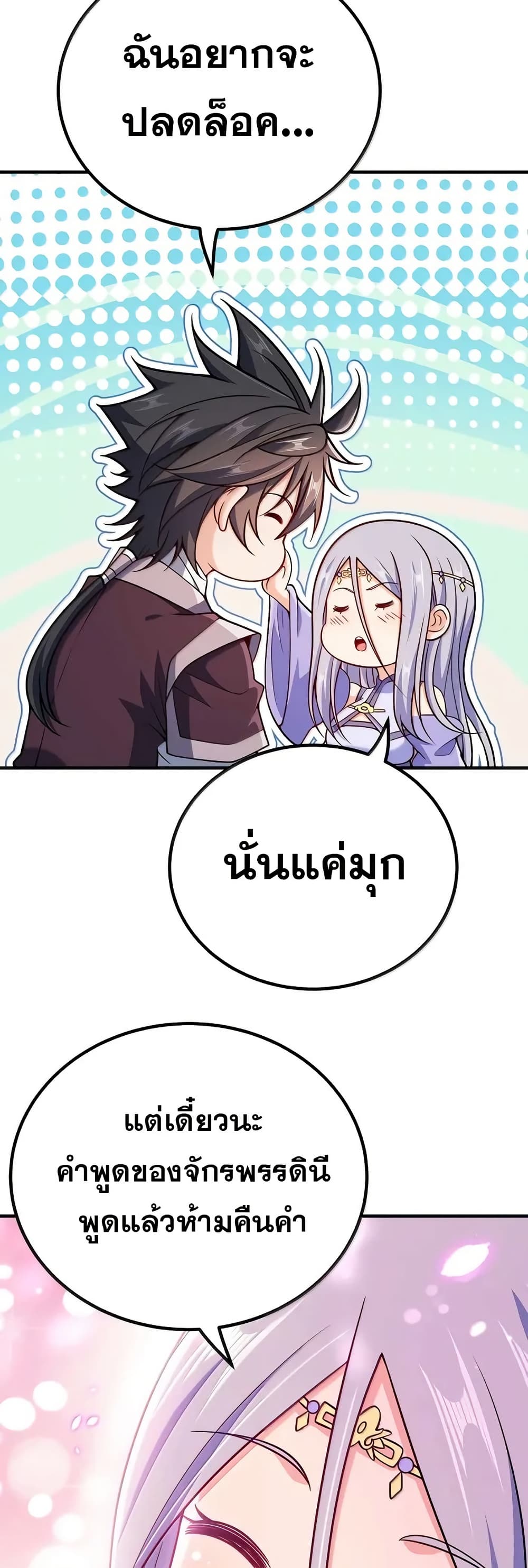 My Wife is Actually the Future Tyrant Empress page 29