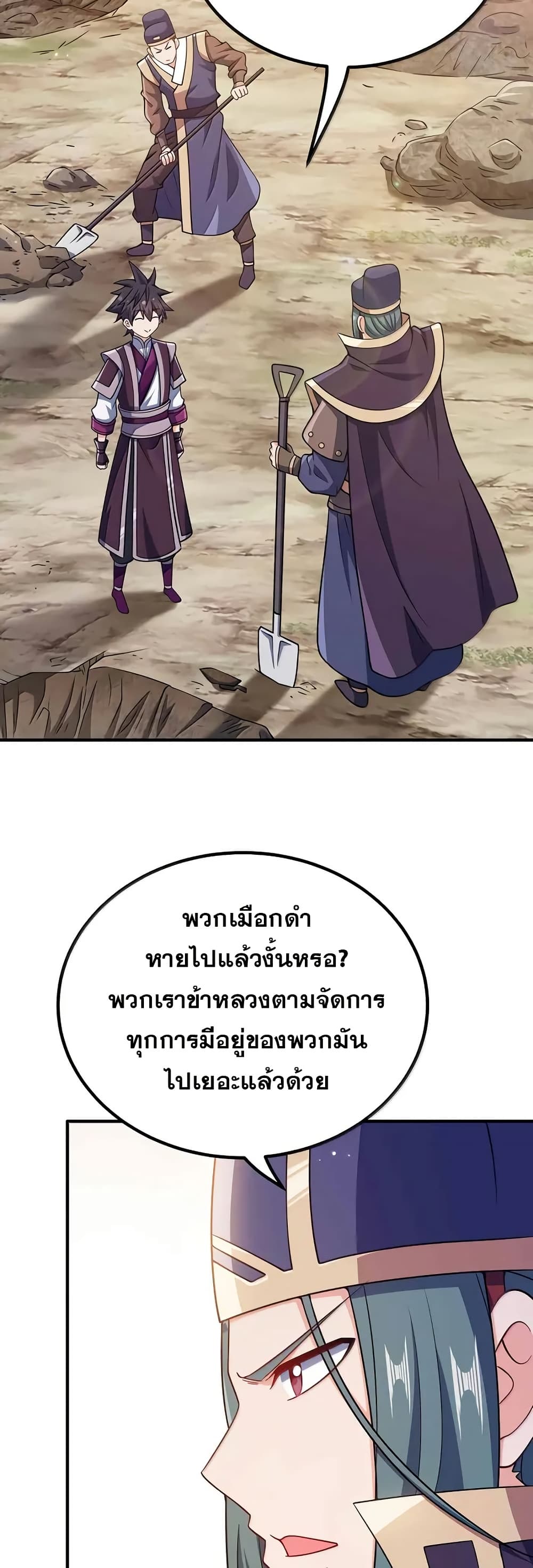 My Wife is Actually the Future Tyrant Empress page 2