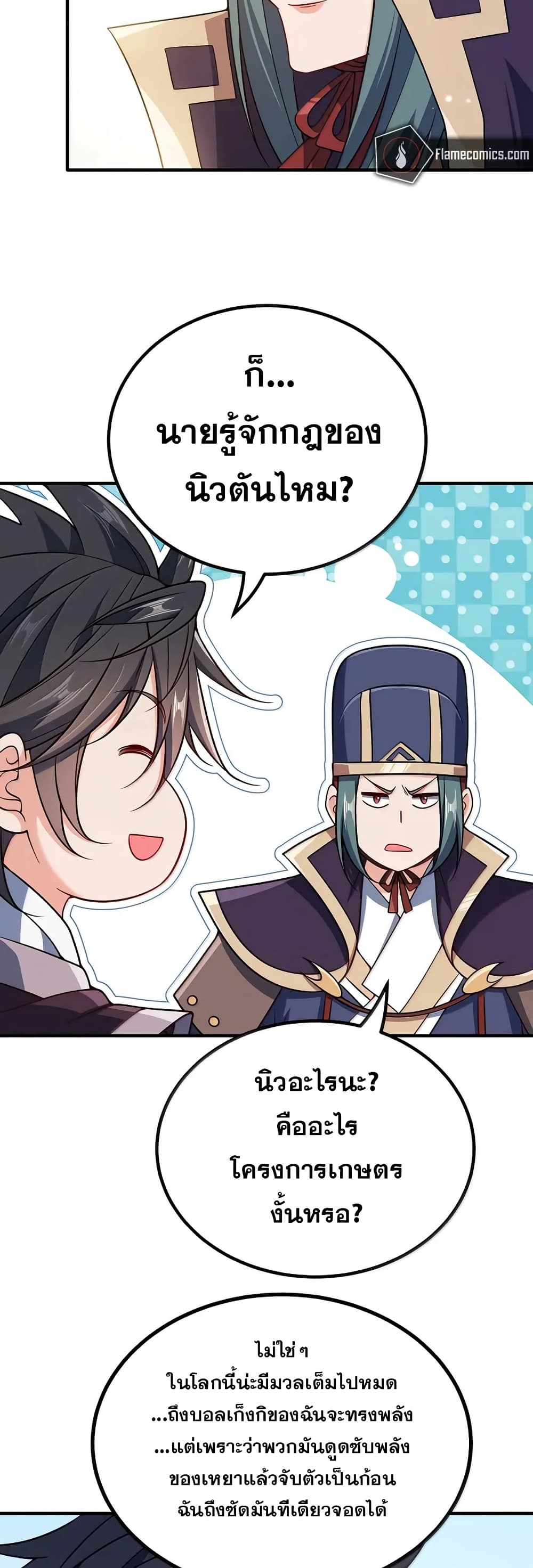 My Wife is Actually the Future Tyrant Empress page 3