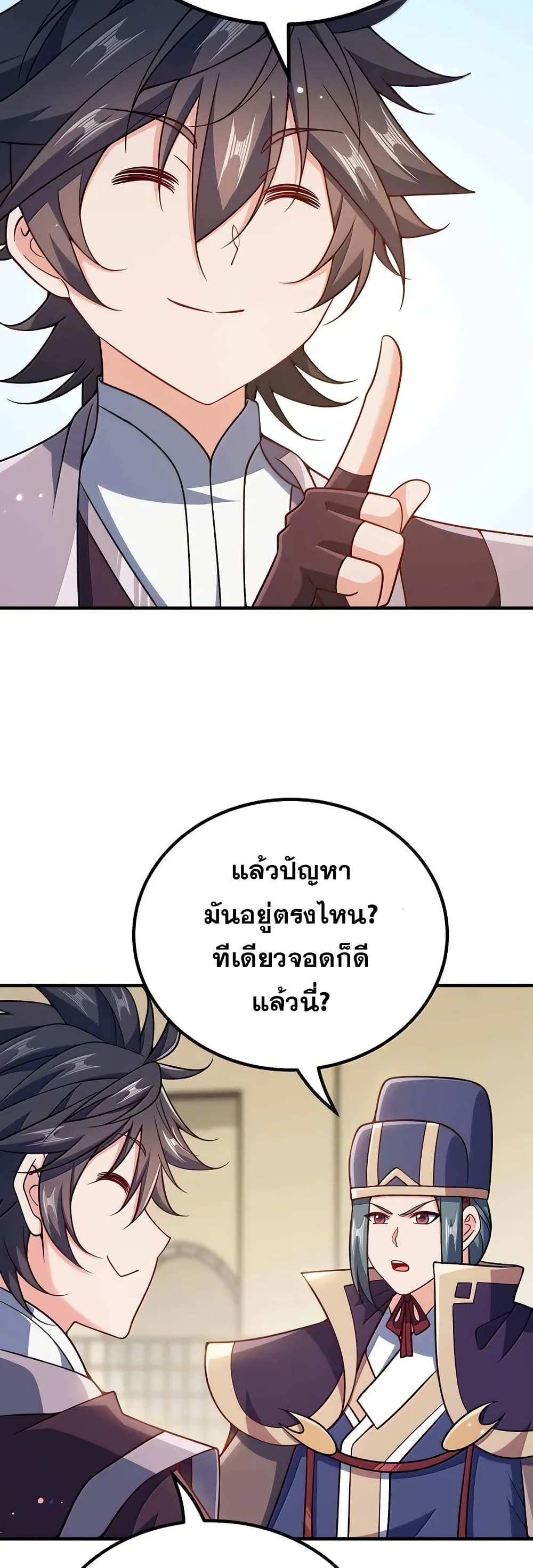 My Wife is Actually the Future Tyrant Empress page 4