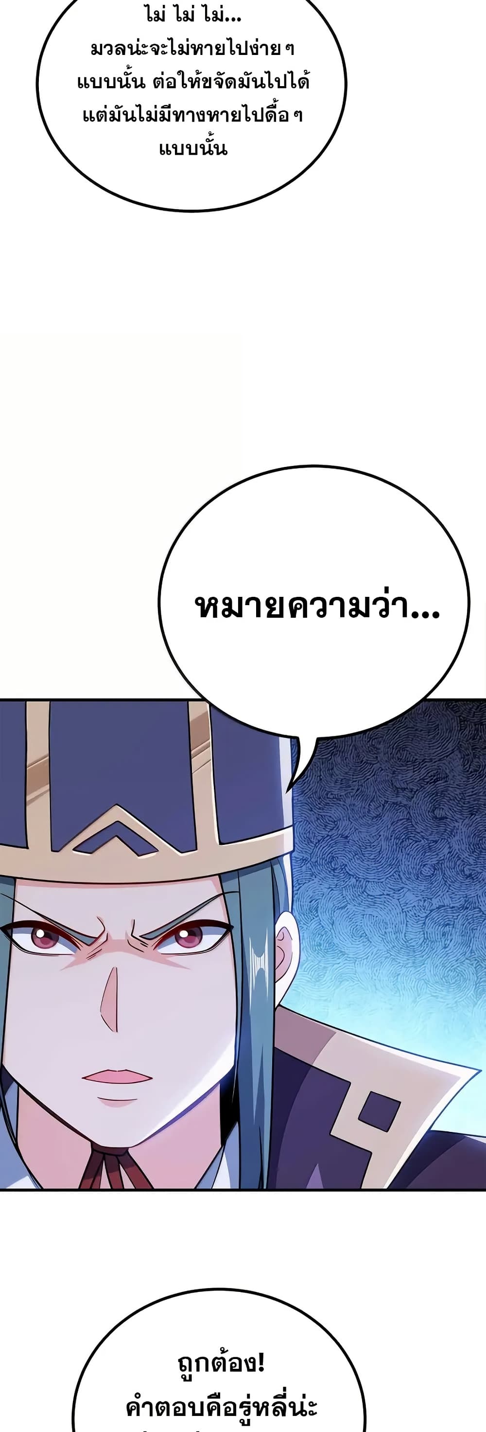 My Wife is Actually the Future Tyrant Empress page 5