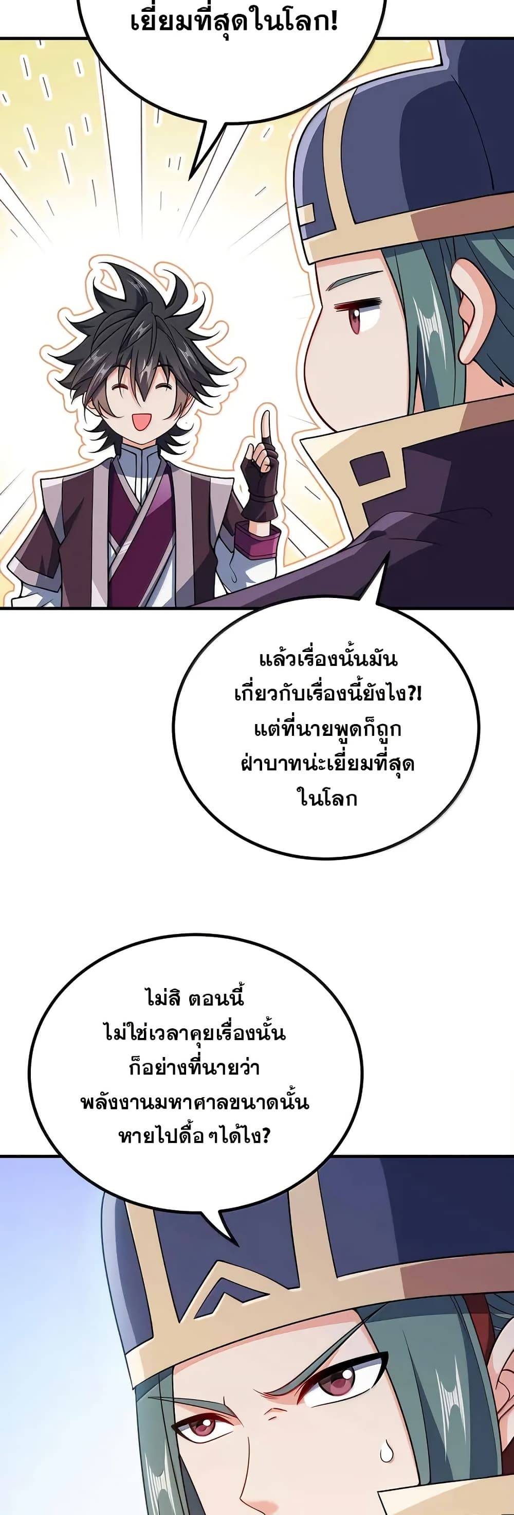 My Wife is Actually the Future Tyrant Empress page 6