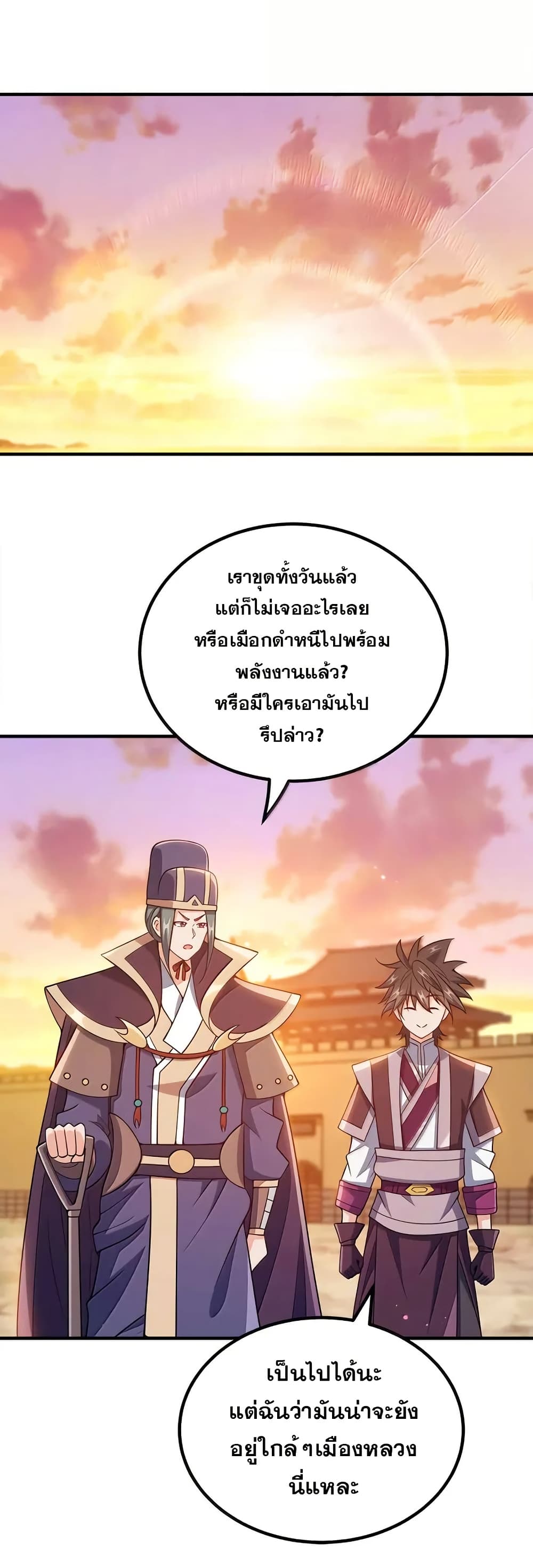 My Wife is Actually the Future Tyrant Empress page 8