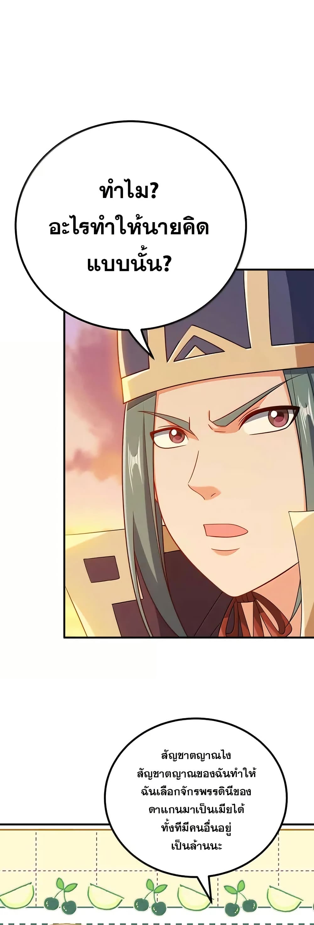 My Wife is Actually the Future Tyrant Empress page 9