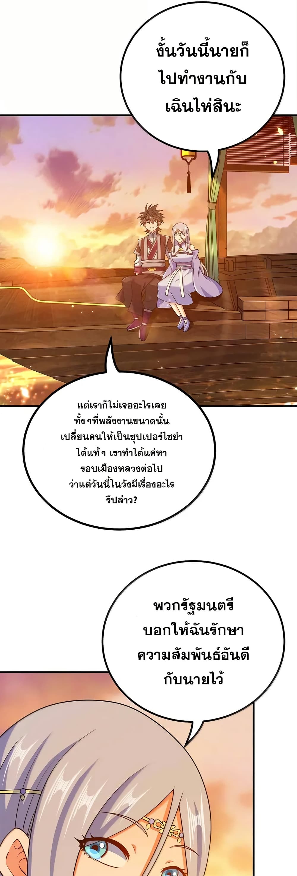 My Wife is Actually the Future Tyrant Empress page 11