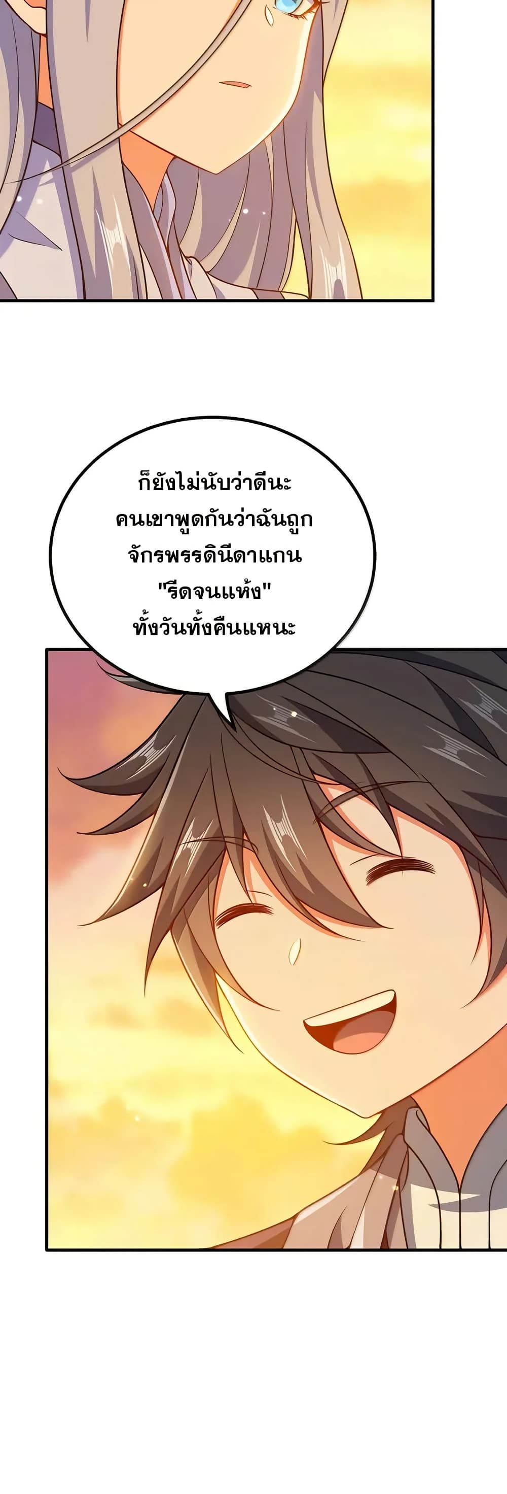 My Wife is Actually the Future Tyrant Empress page 12