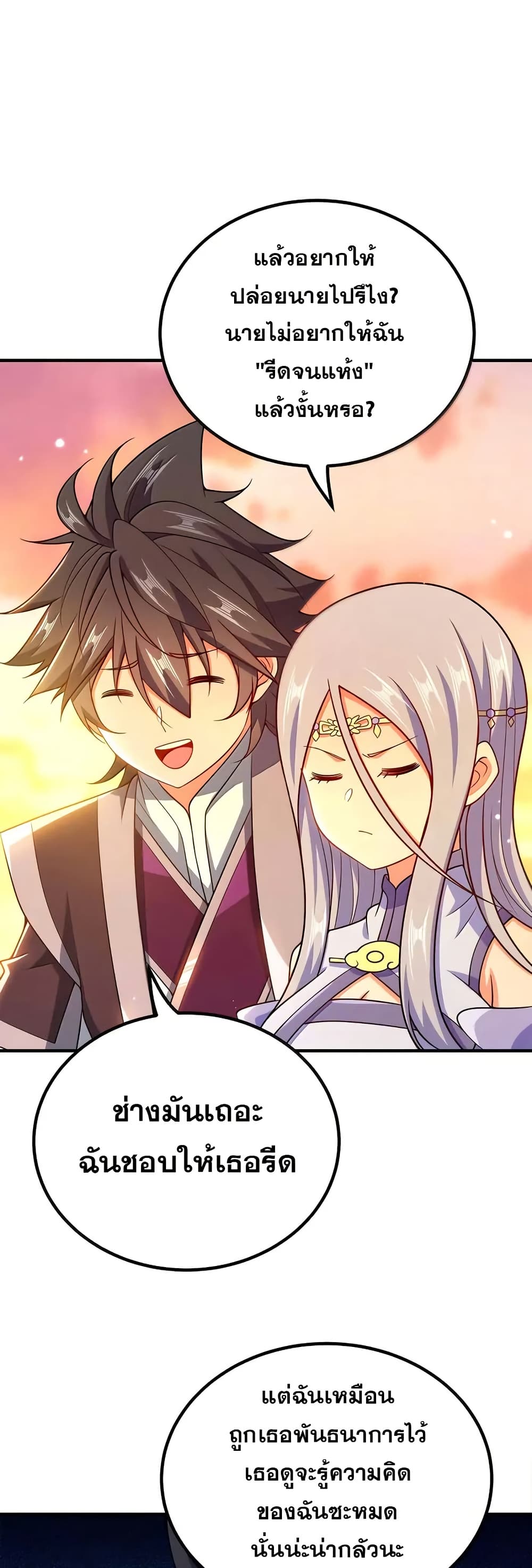 My Wife is Actually the Future Tyrant Empress page 13