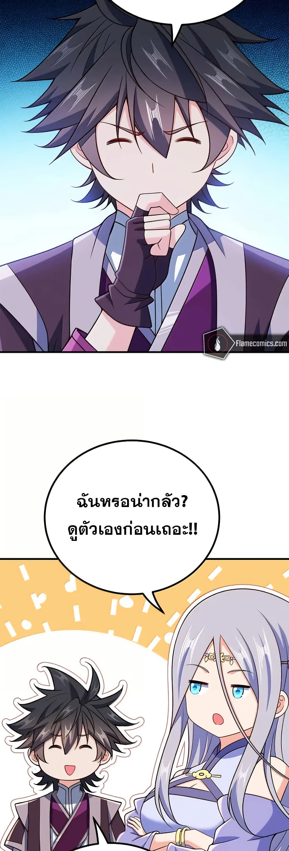 My Wife is Actually the Future Tyrant Empress page 14