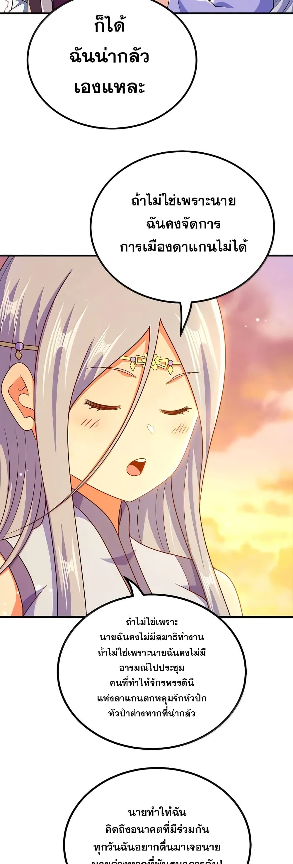My Wife is Actually the Future Tyrant Empress page 15