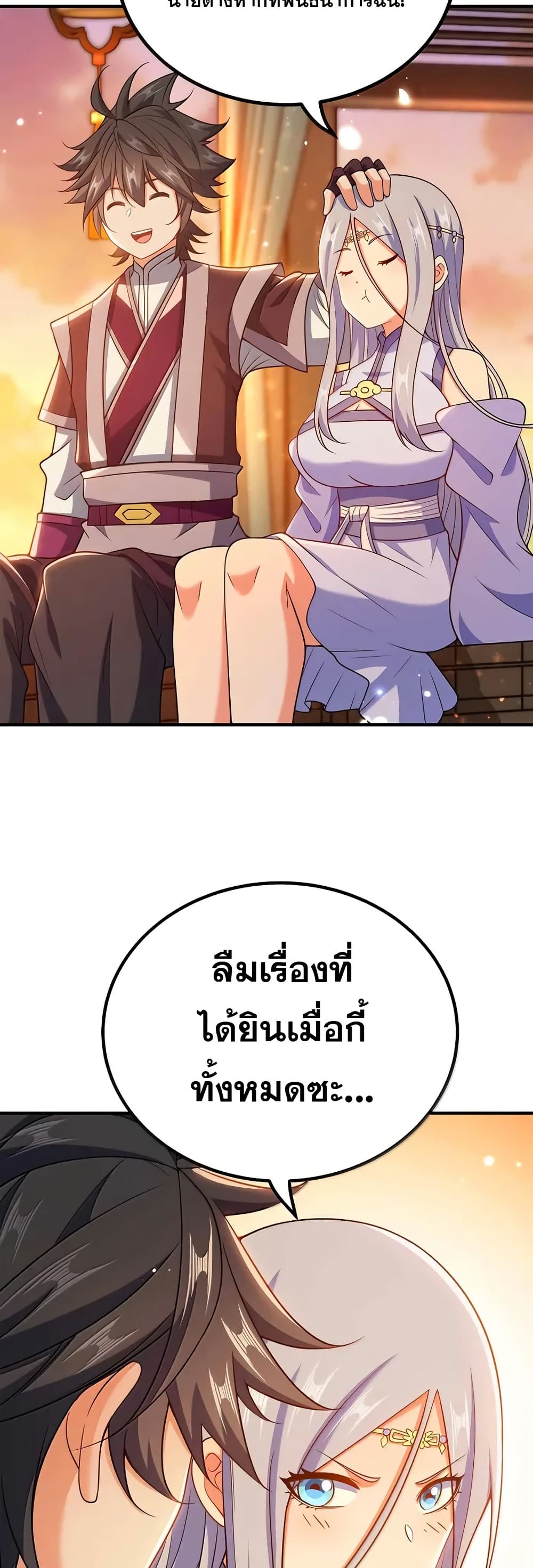 My Wife is Actually the Future Tyrant Empress page 16