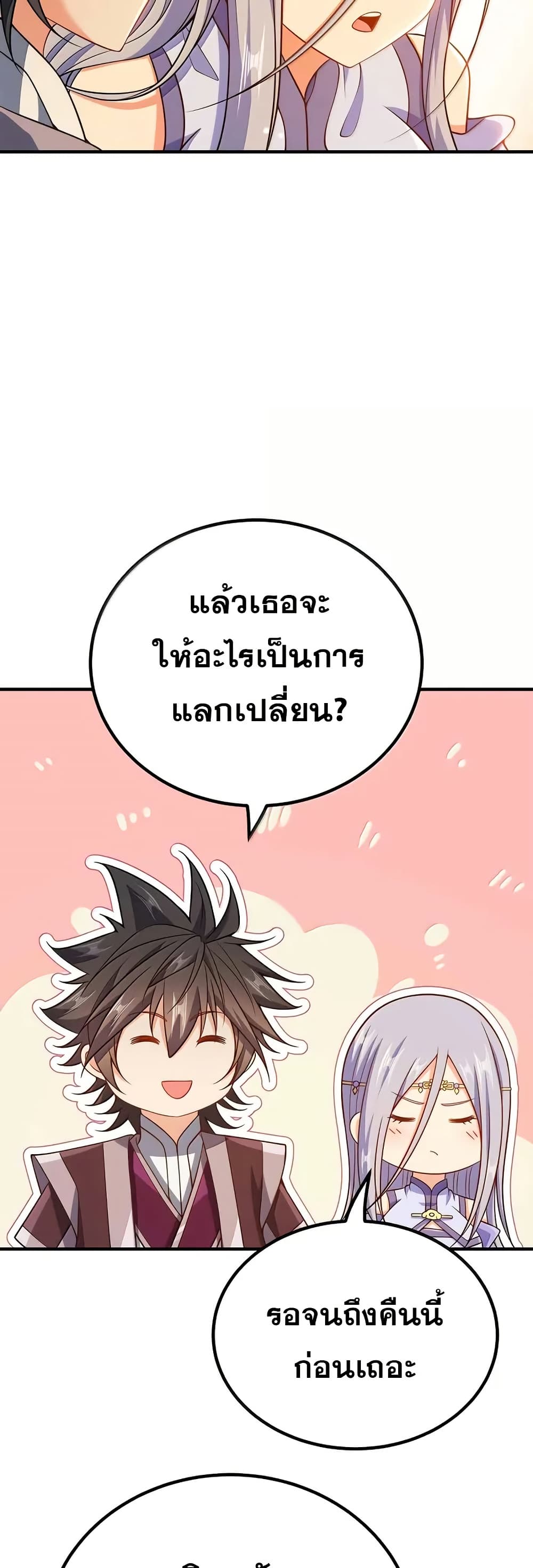 My Wife is Actually the Future Tyrant Empress page 17