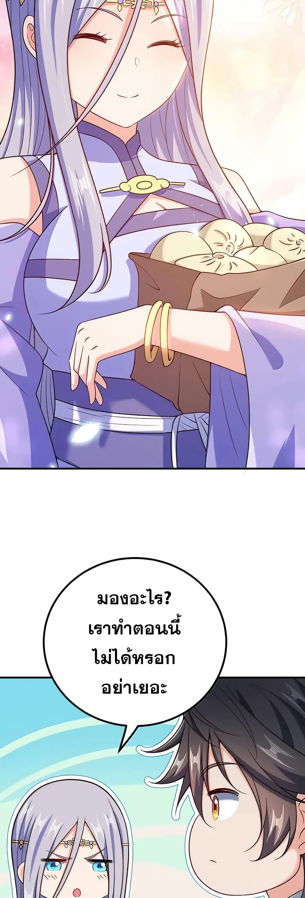 My Wife is Actually the Future Tyrant Empress page 23