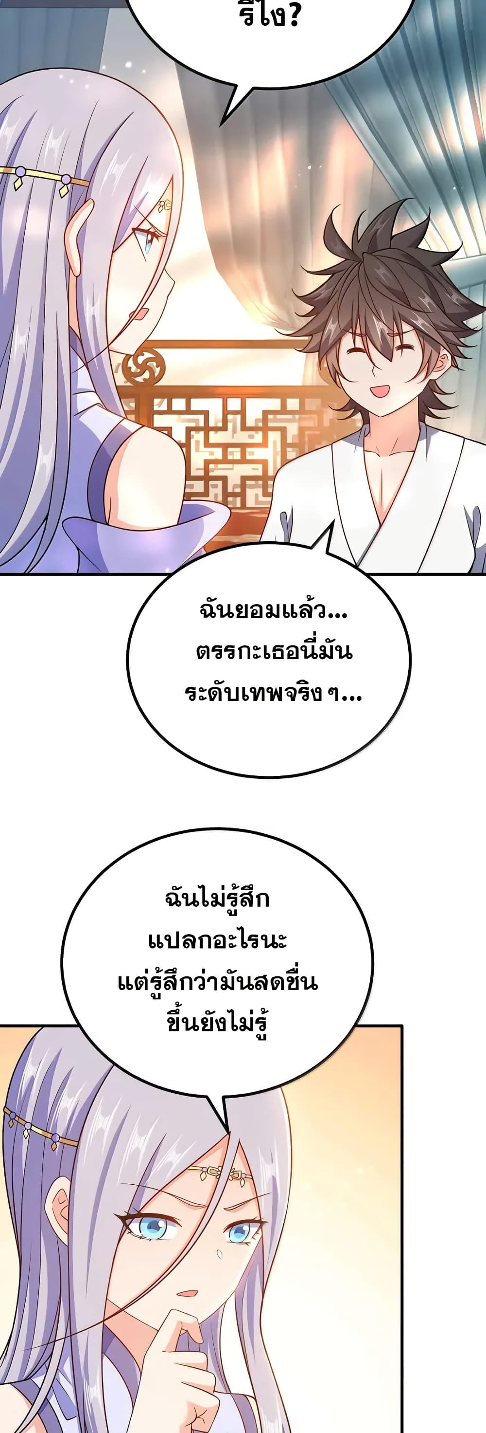 My Wife is Actually the Future Tyrant Empress page 25