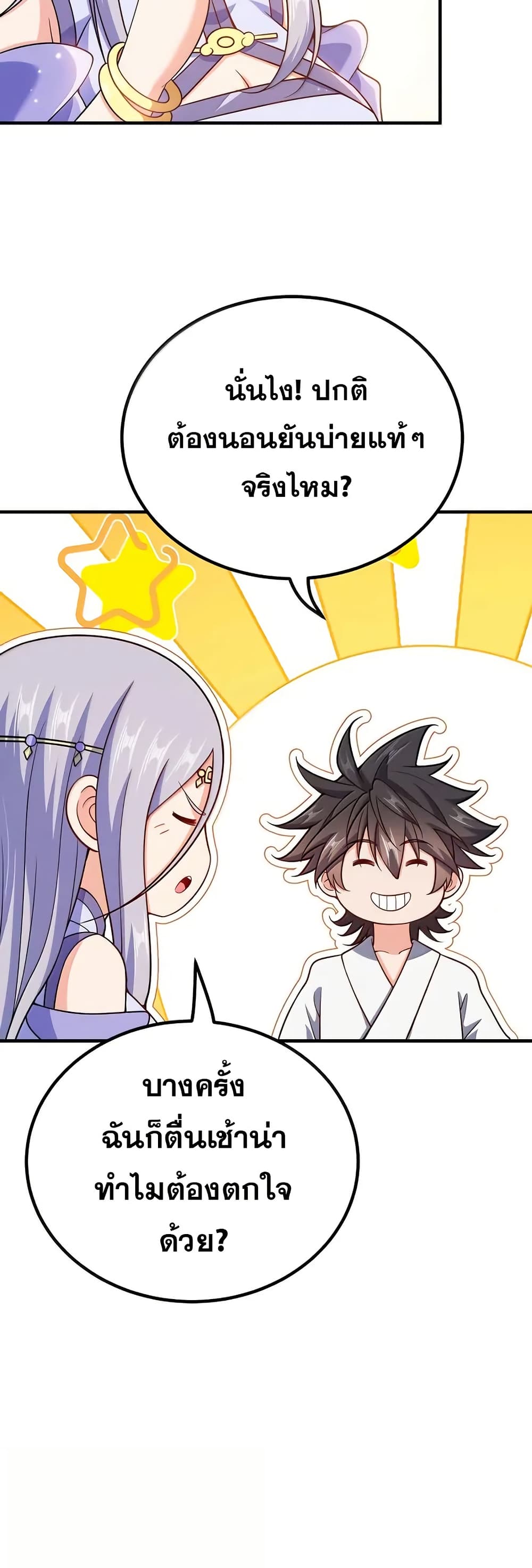My Wife is Actually the Future Tyrant Empress page 26