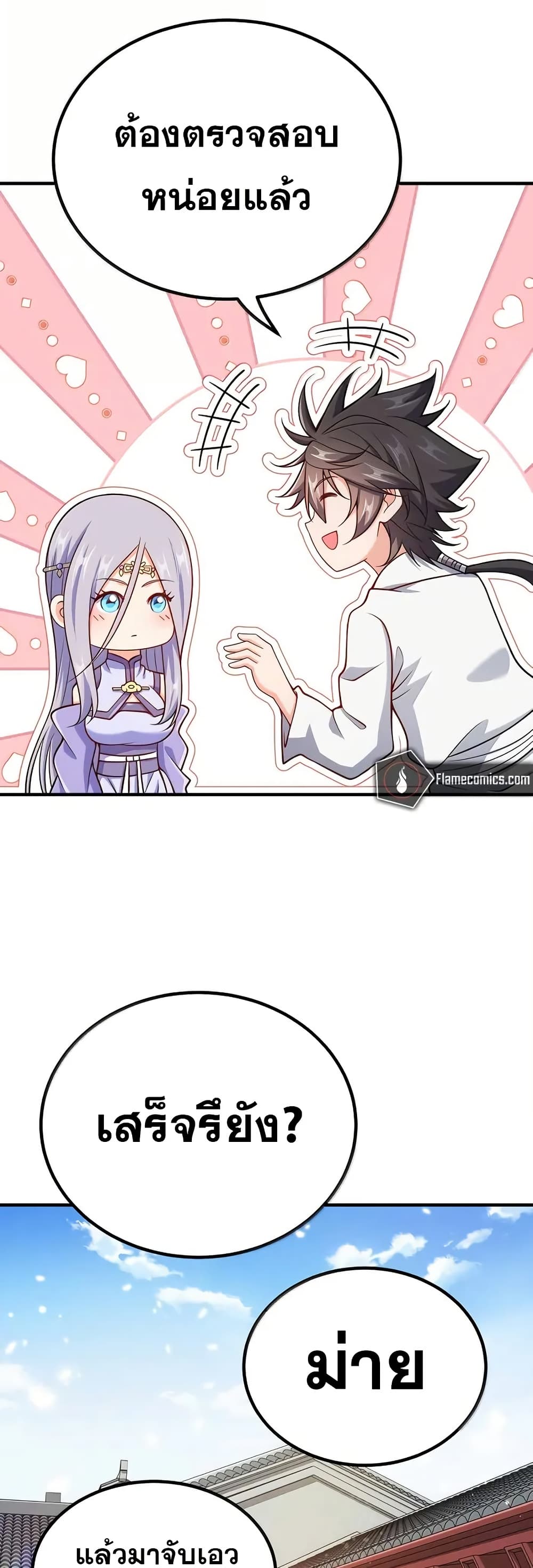 My Wife is Actually the Future Tyrant Empress page 27